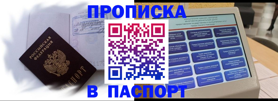 временная регистрация для школы в Урус-Мартане