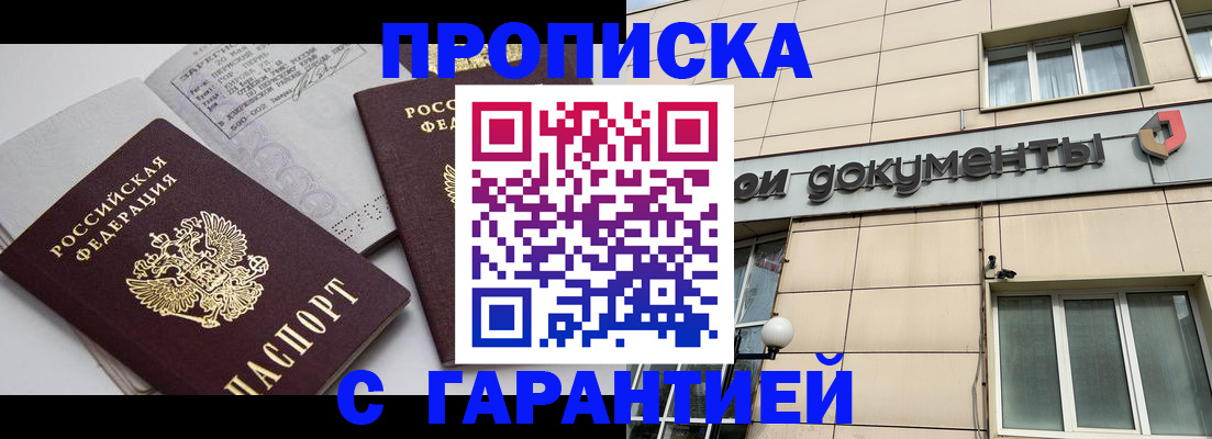 прописка законно в Урус-Мартане