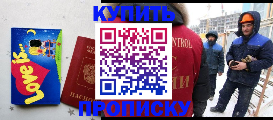 временная регистрация купить в Урус-Мартане